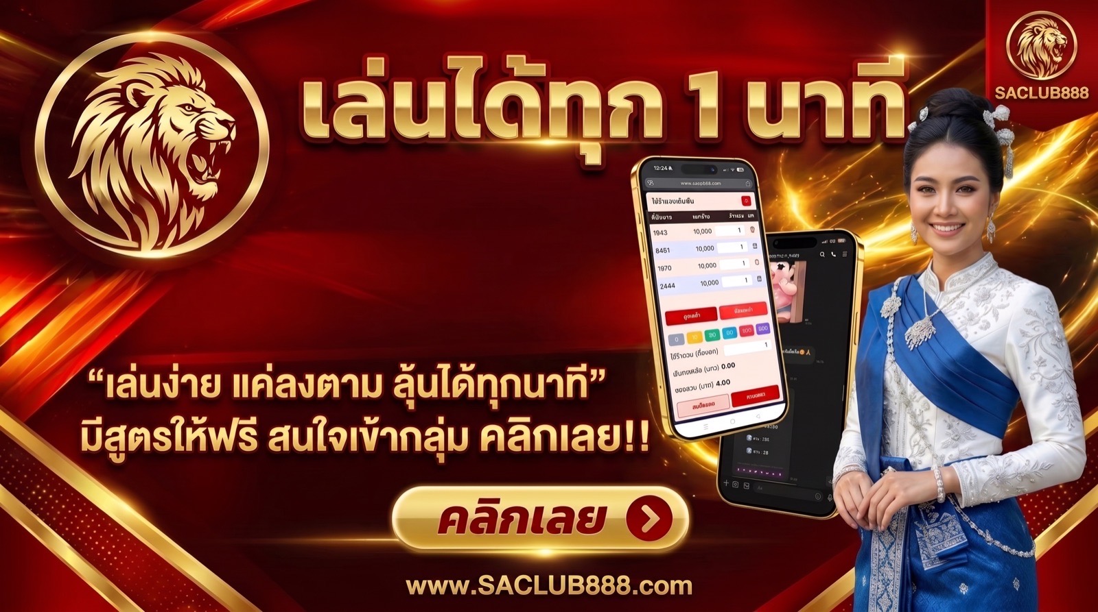อัตราจ่ายและประเภทหวย SACLUB888